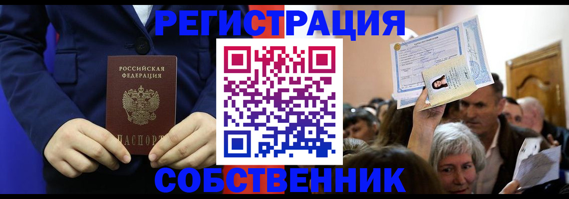 прописка в Тарко-Сале