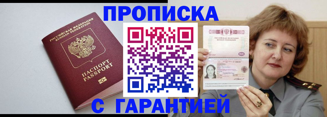 прописка для школы в Тарко-Сале