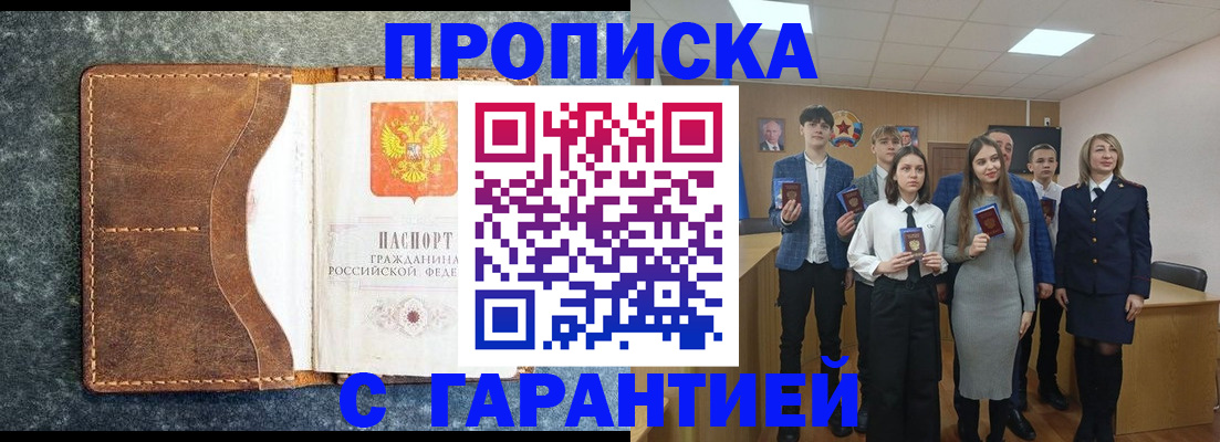 прописка 2025 в Тарко-Сале