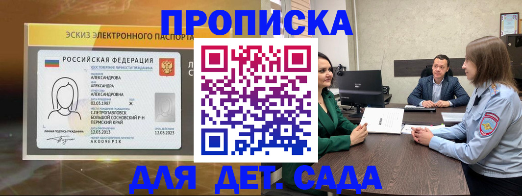 прописка законно в Тарко-Сале